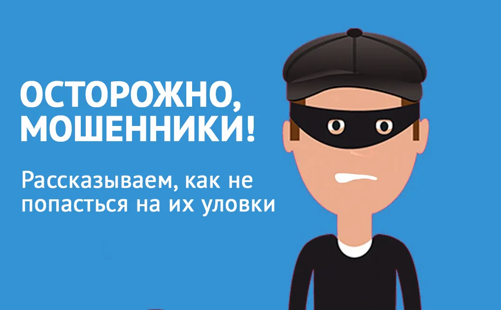 Мошенники: новые схемы 2024 года