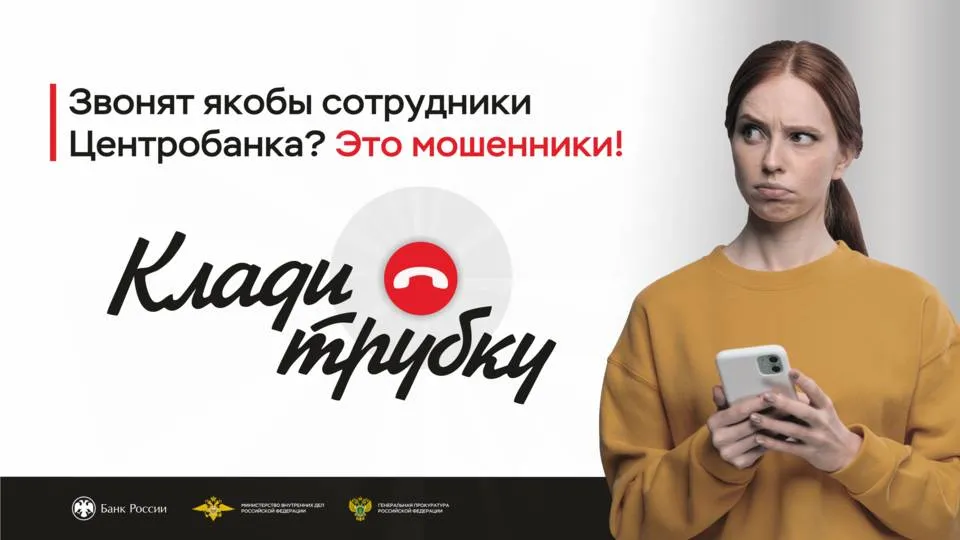 Мошенничество от имени банков, государственных учреждений, официальных лиц