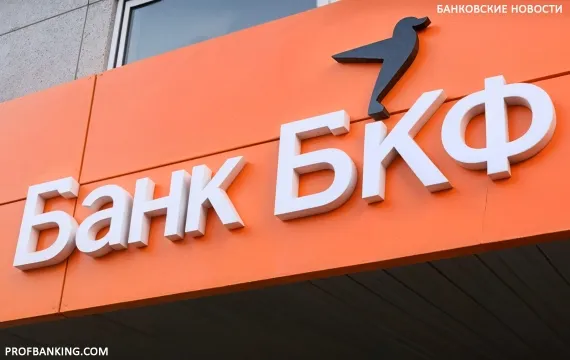 ЦБ отозвал лицензию у банка БКФ.