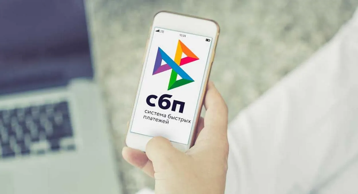 В работе СБП произошел сбой.