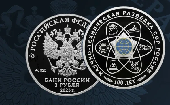 Банк России анонсировал выпуск памятных серебряных монет номиналом 3 рубля